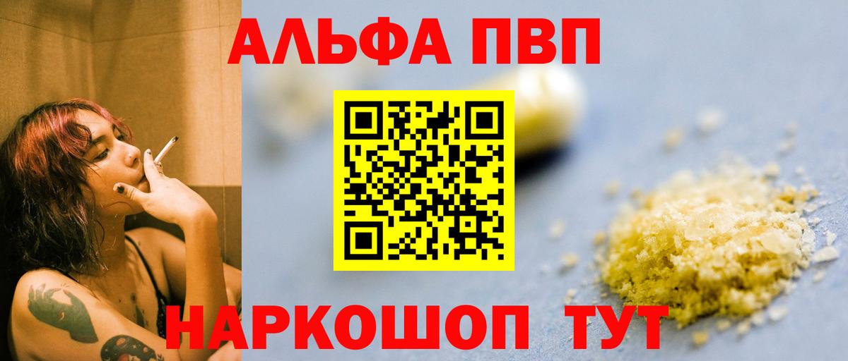 A-PVP VHQ Минусинск