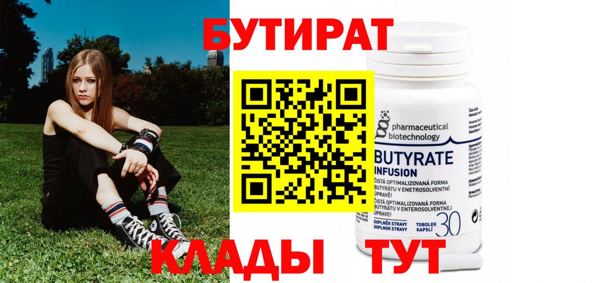 БУТИРАТ оксана  Вход с VPN  Минусинск 