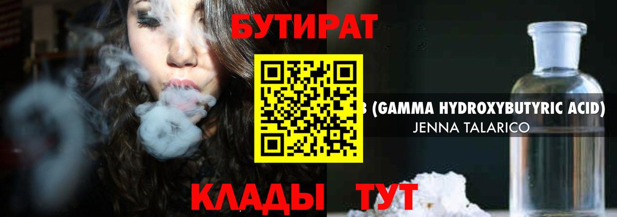 БУТИРАТ жидкий экстази Минусинск