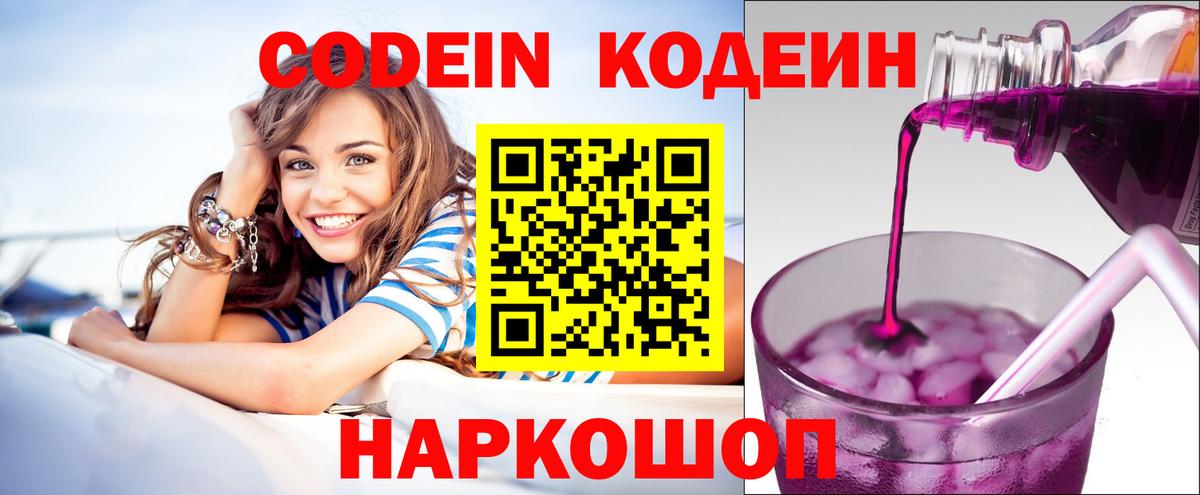 Кодеиновый сироп Lean напиток Lean (лин)  Кодеиновый сироп Lean напиток Lean (лин)  Вход с VPN  Минусинск 