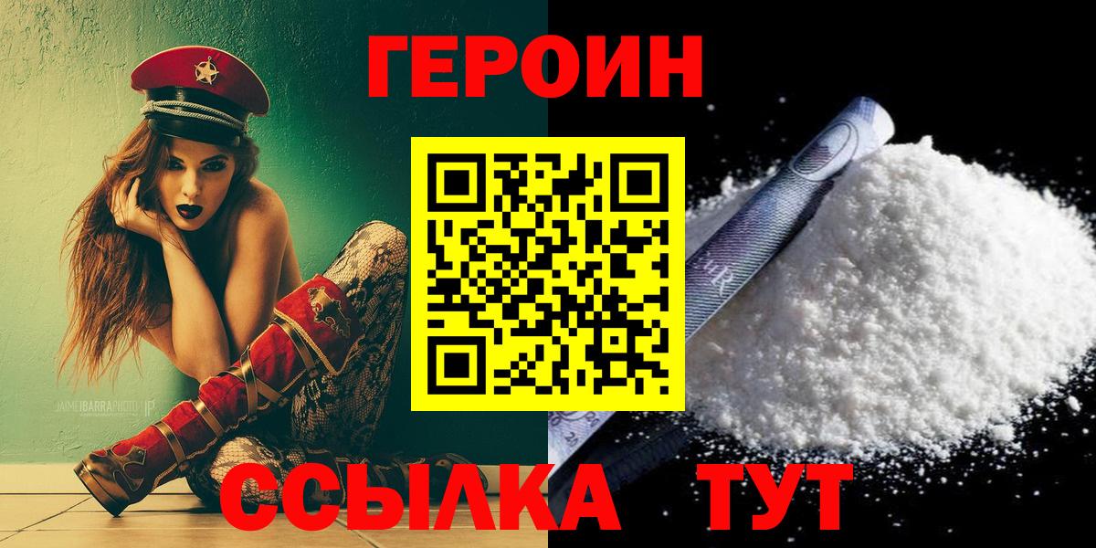 ГЕРОИН  ГЕРОИН афганец  Вход с VPN  Минусинск 