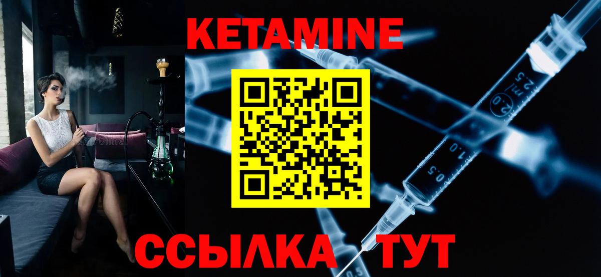 Кетамин VHQ Минусинск