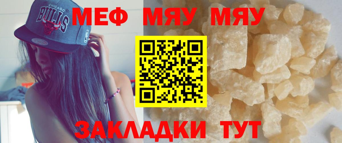 Меф мяу мяу мука Минусинск