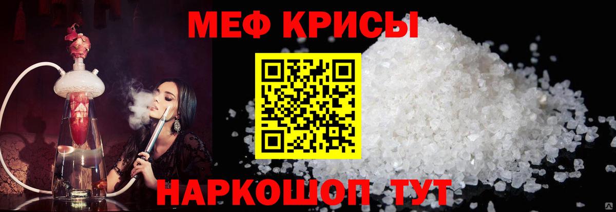 Мефедрон кристаллы  Мефедрон  Вход с VPN  Минусинск  МЕФ мука 