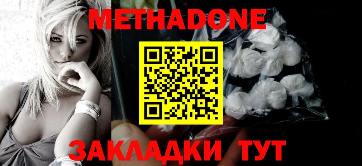 МЕТАДОН мёд  Вход с VPN  Минусинск  Метадон кристалл 