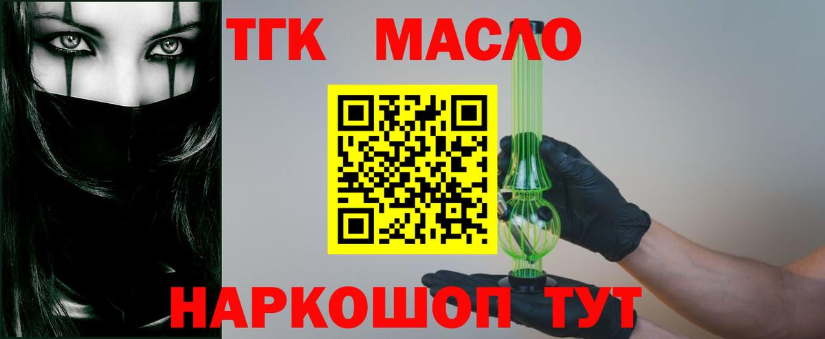 Дистиллят ТГК гашишное масло Минусинск